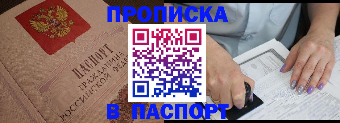 купить прописку в Судогде